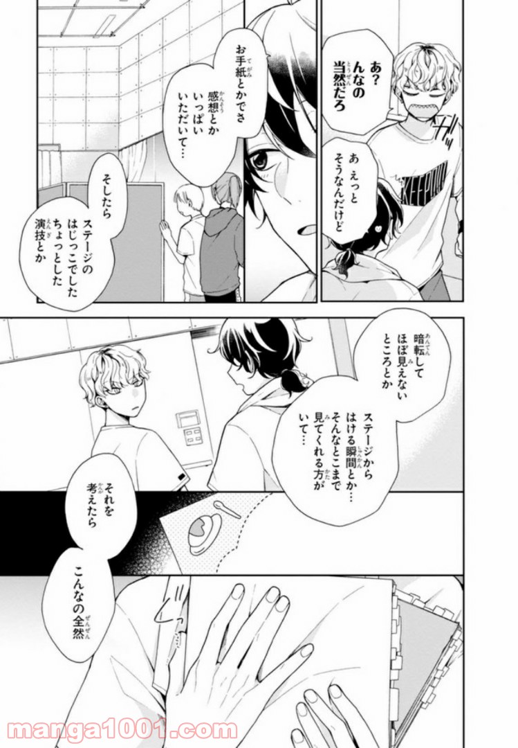 俺の推しが世界一輝いている - 第4話 - Page 11