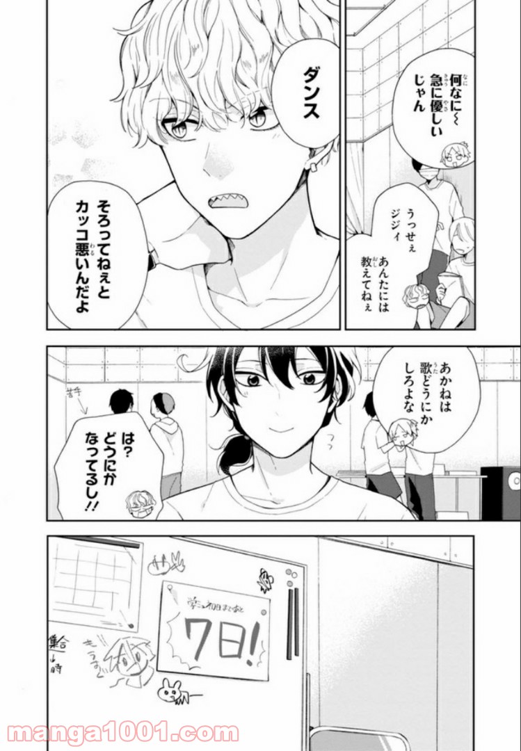 俺の推しが世界一輝いている - 第4話 - Page 14