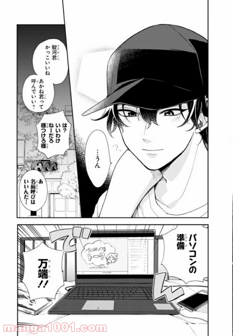 俺の推しが世界一輝いている - 第4話 - Page 21