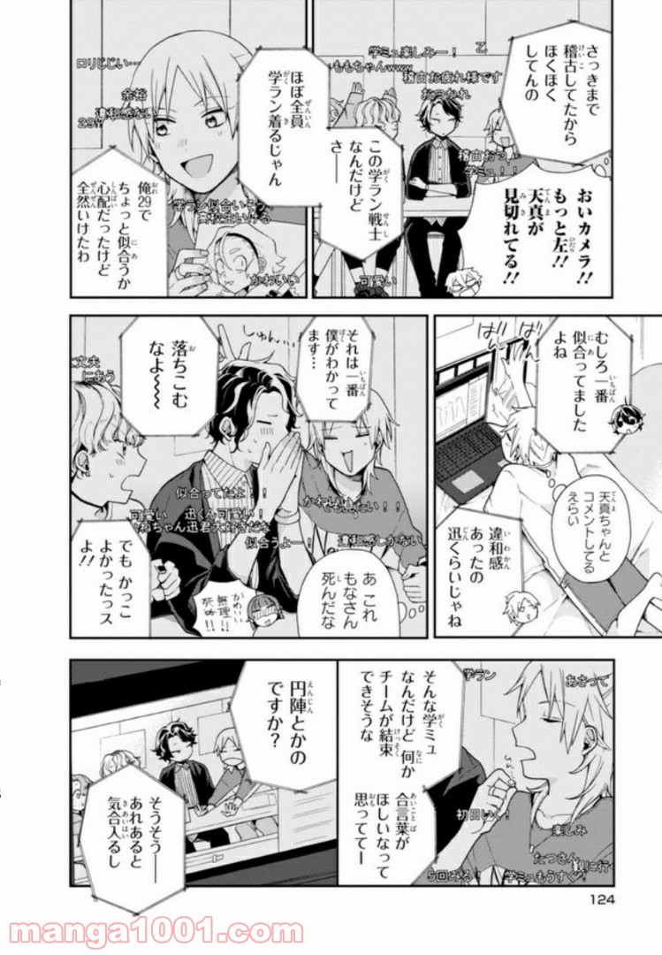 俺の推しが世界一輝いている - 第4話 - Page 24