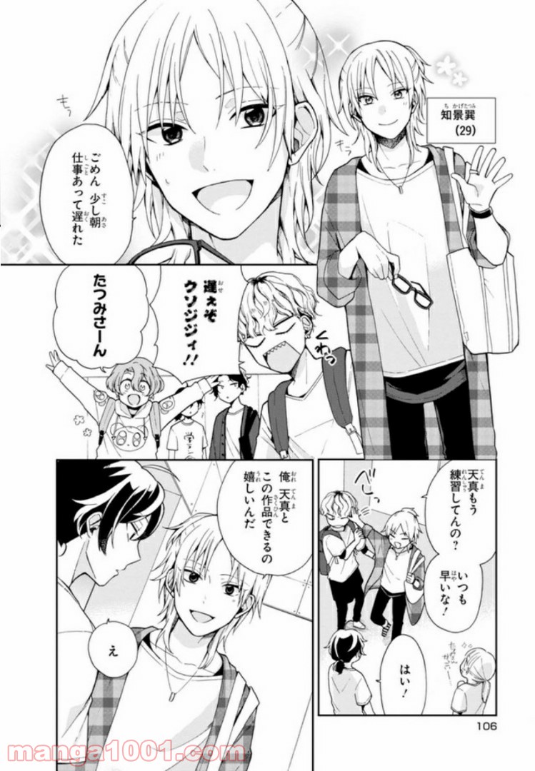 俺の推しが世界一輝いている - 第4話 - Page 6