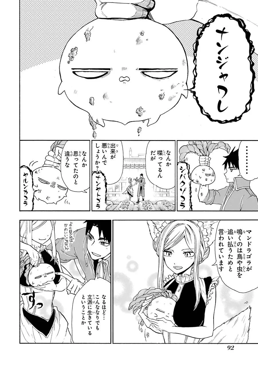 幻想グルメ - 第4話 - Page 6