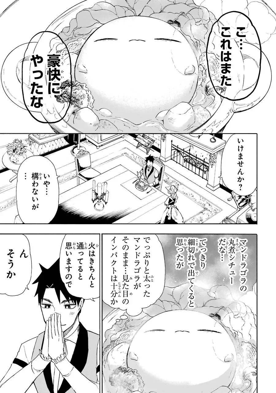 幻想グルメ - 第4話 - Page 9