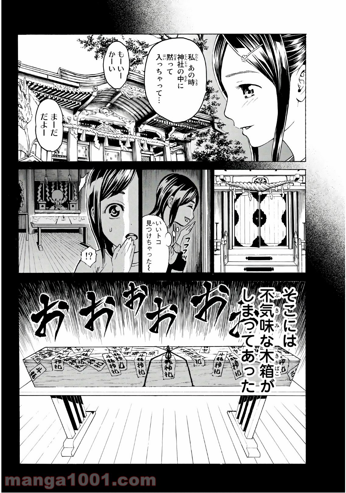 巨竜戦記 - 第1話 - Page 26