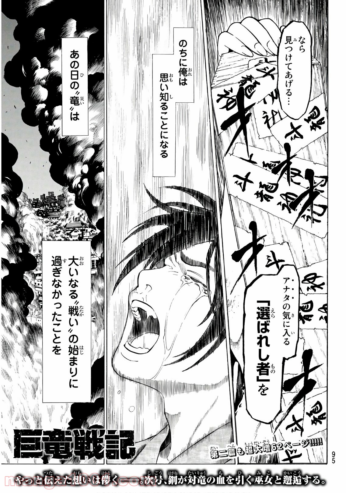 巨竜戦記 - 第1話 - Page 77