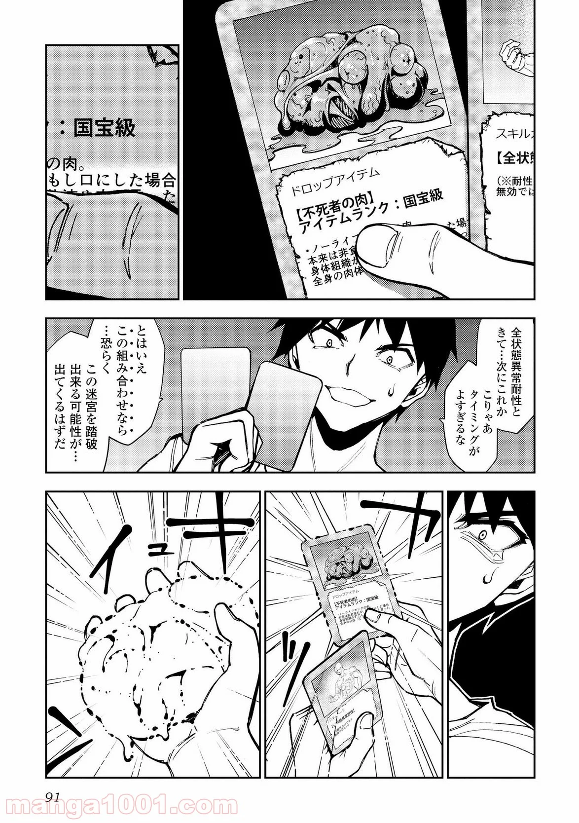 ダンジョンシーカー - 第4話 - Page 11