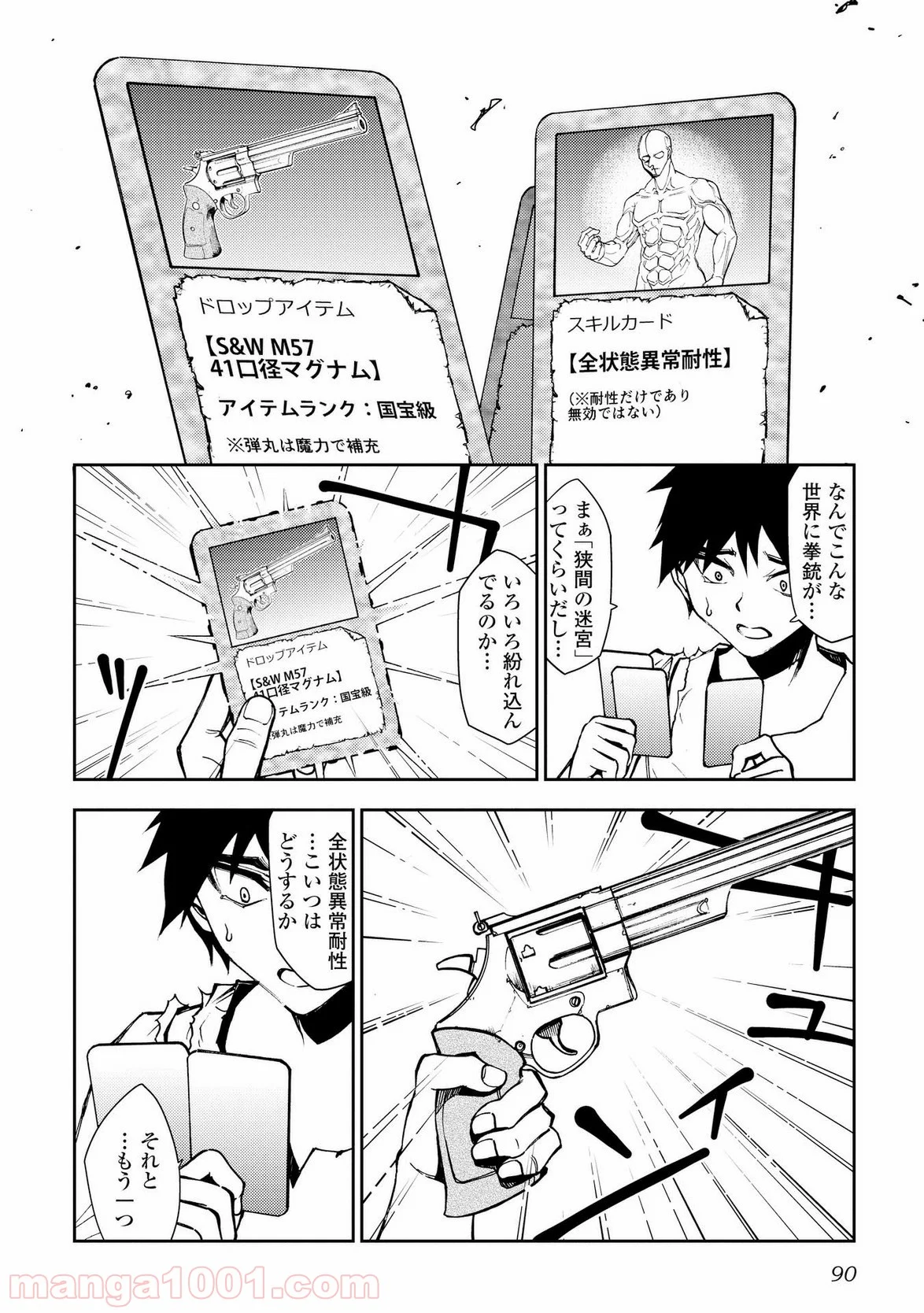 ダンジョンシーカー - 第4話 - Page 10