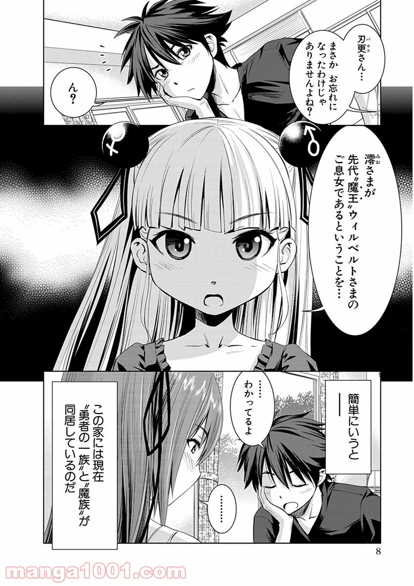 新妹魔王の契約者・嵐! - 第1話 - Page 6