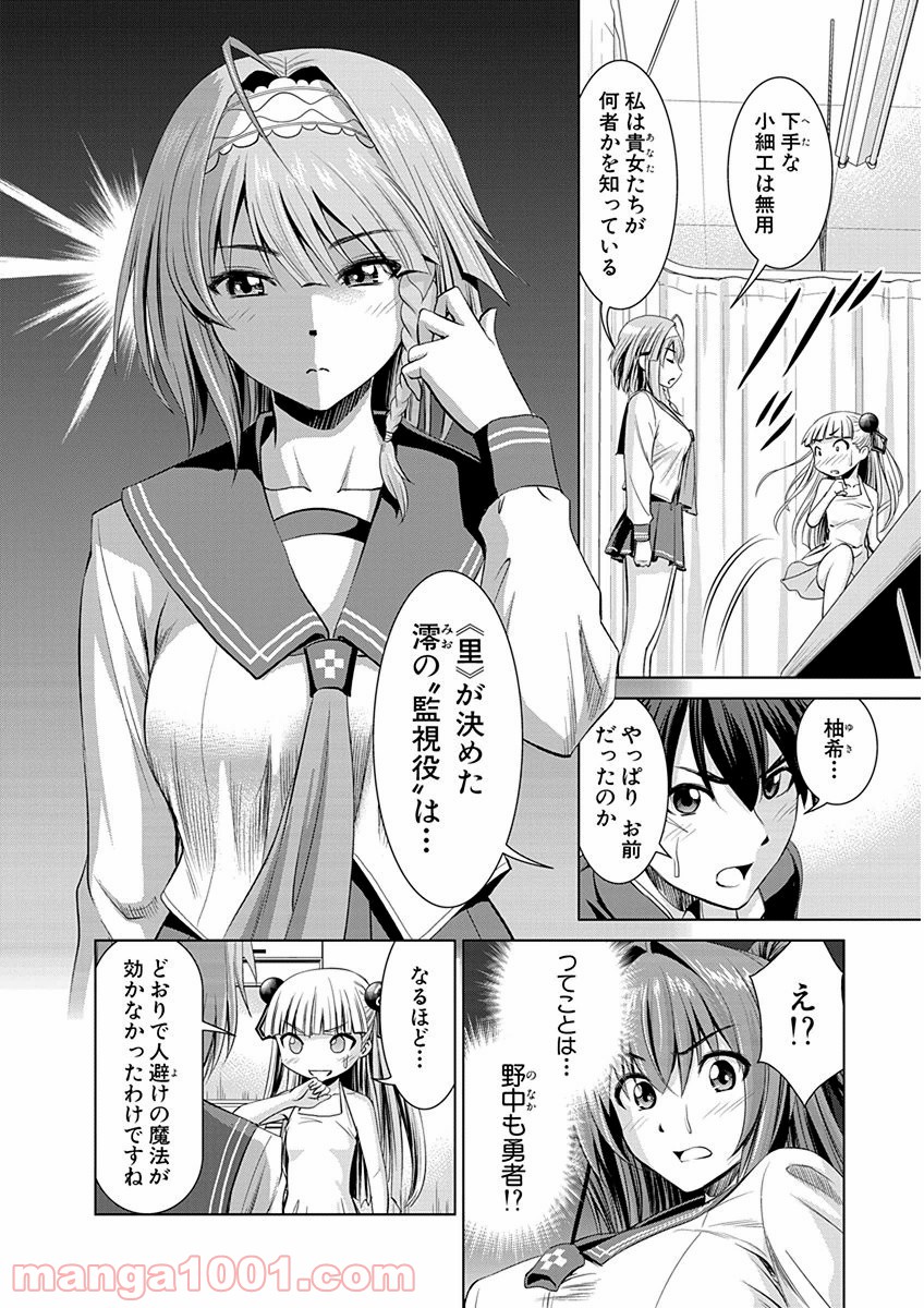 新妹魔王の契約者・嵐! - 第3話 - Page 4