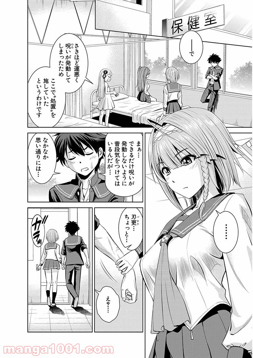 新妹魔王の契約者・嵐! - 第3話 - Page 6