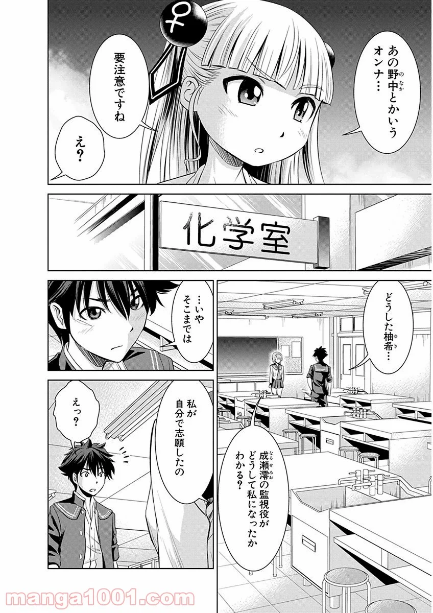 新妹魔王の契約者・嵐! - 第3話 - Page 8