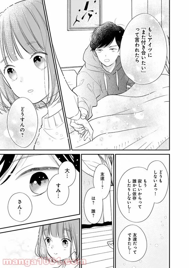 ニンゲンの探偵さん - 第11話 - Page 13