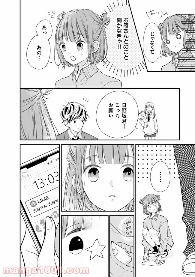 ニンゲンの探偵さん - 第11話 - Page 6