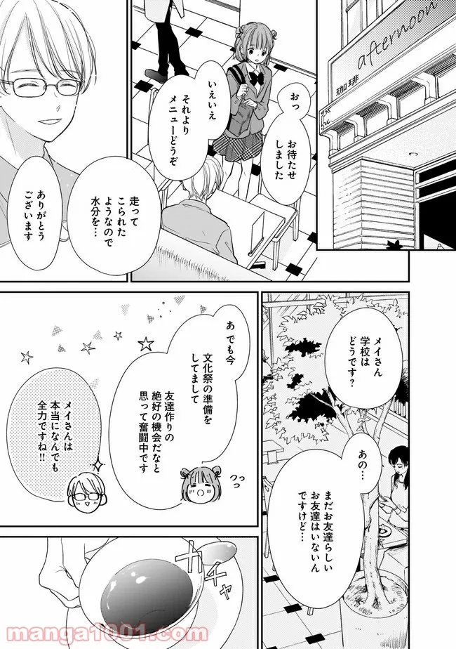 ニンゲンの探偵さん - 第11話 - Page 7