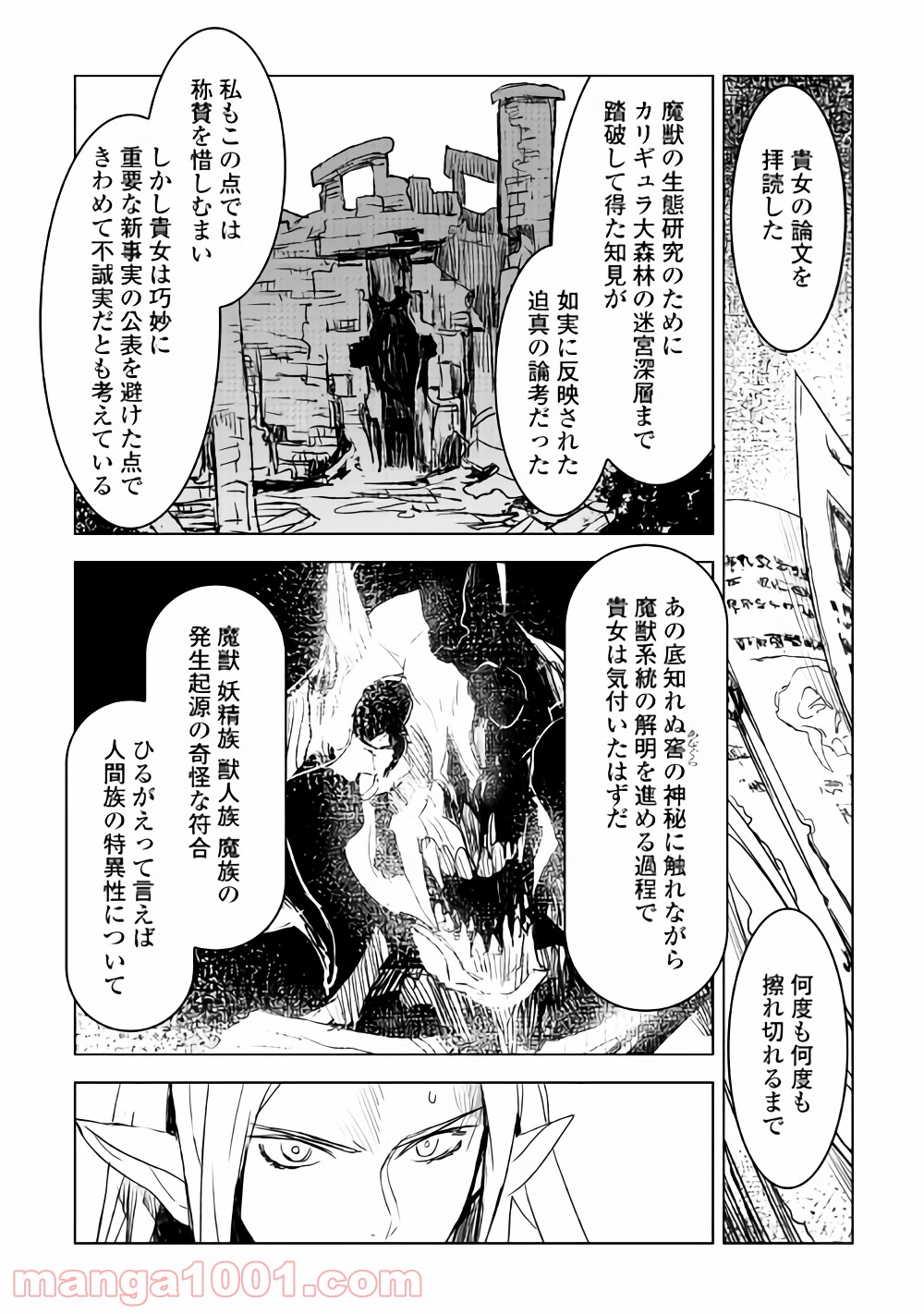 黒の創造召喚師―転生者の叛逆― - 第15話 - Page 11