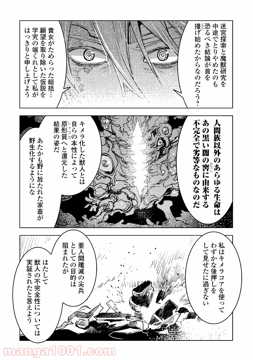 黒の創造召喚師―転生者の叛逆― - 第15話 - Page 12