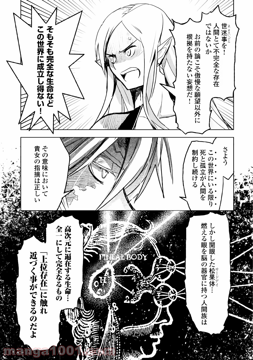 黒の創造召喚師―転生者の叛逆― - 第15話 - Page 13