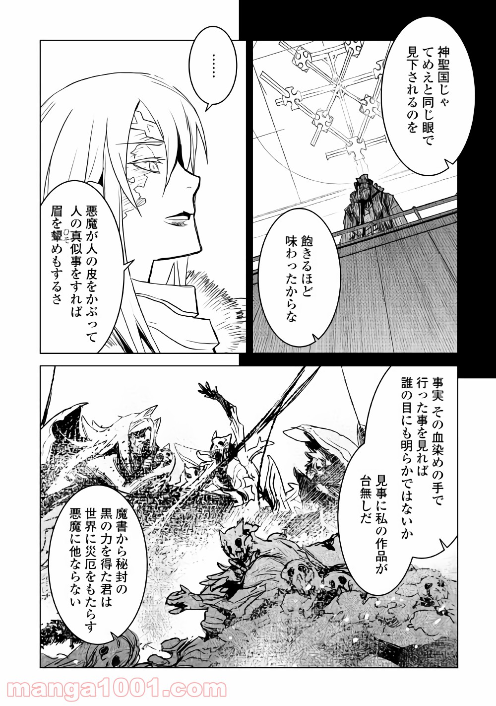 黒の創造召喚師―転生者の叛逆― - 第15話 - Page 7