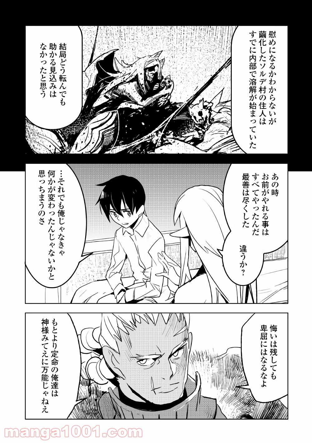 黒の創造召喚師―転生者の叛逆― - 第16話 - Page 11