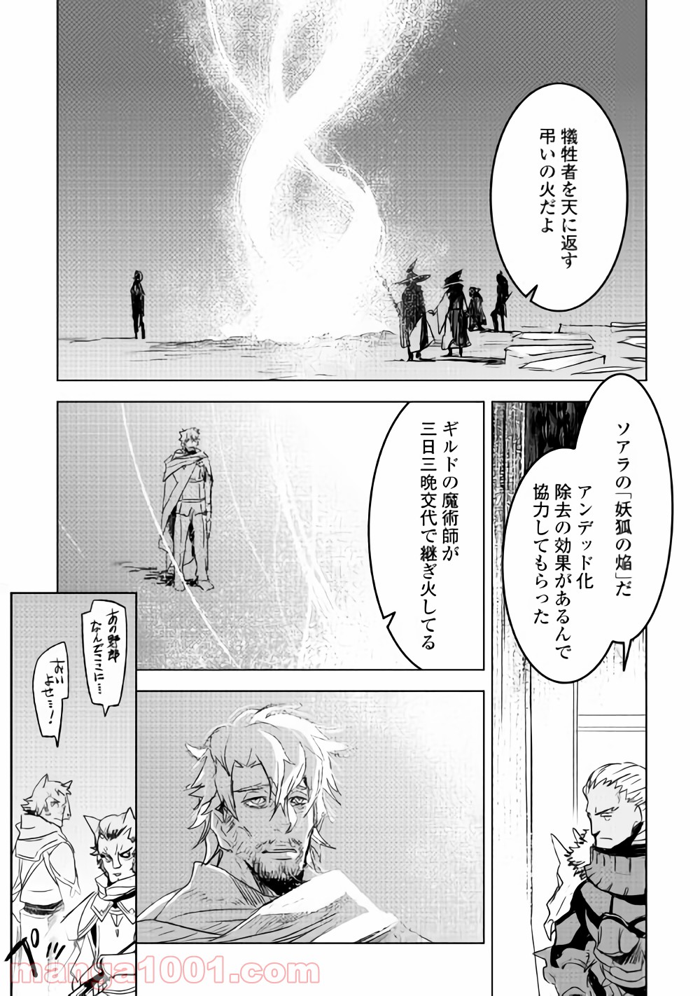 黒の創造召喚師―転生者の叛逆― - 第16話 - Page 13