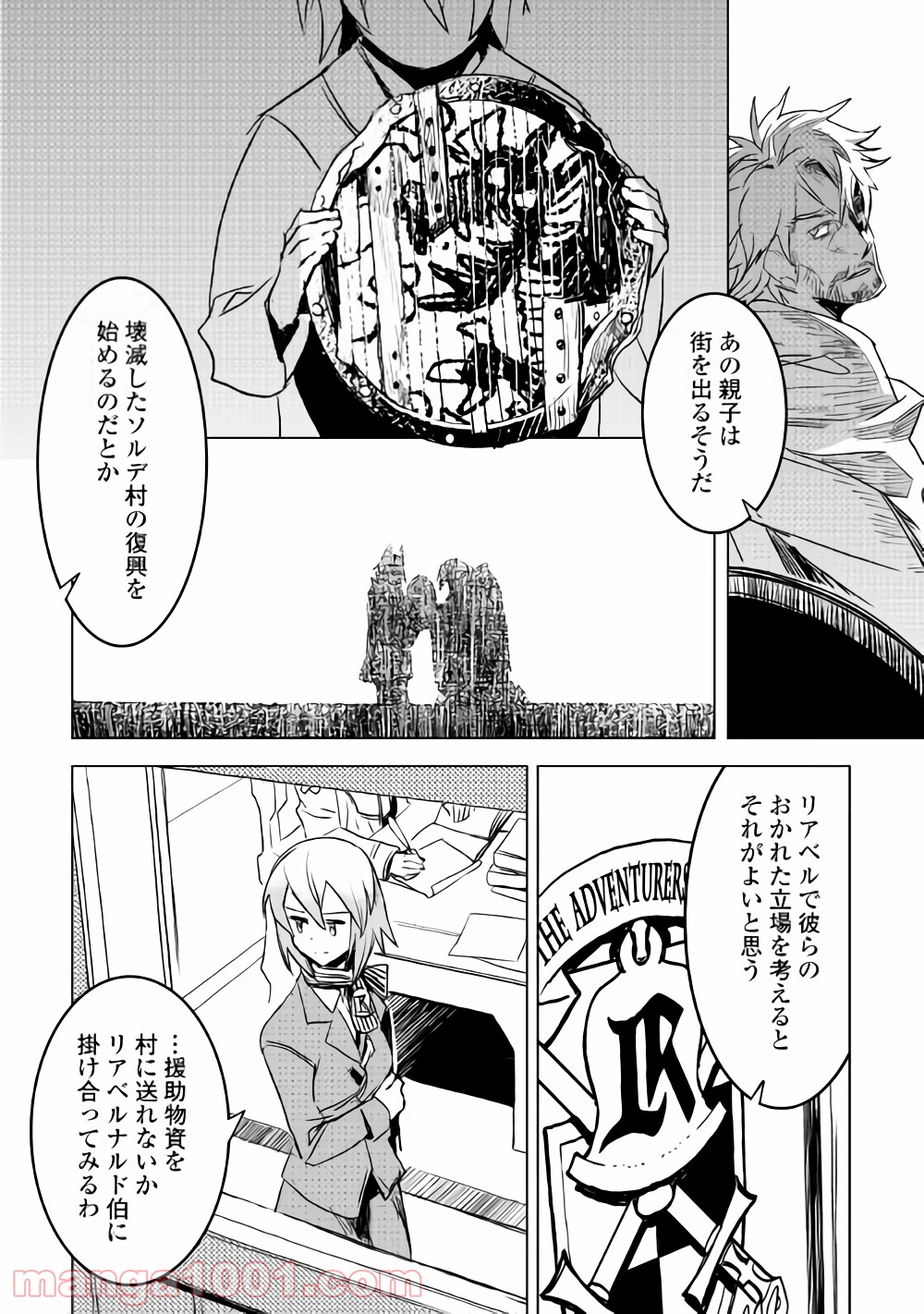 黒の創造召喚師―転生者の叛逆― - 第16話 - Page 14