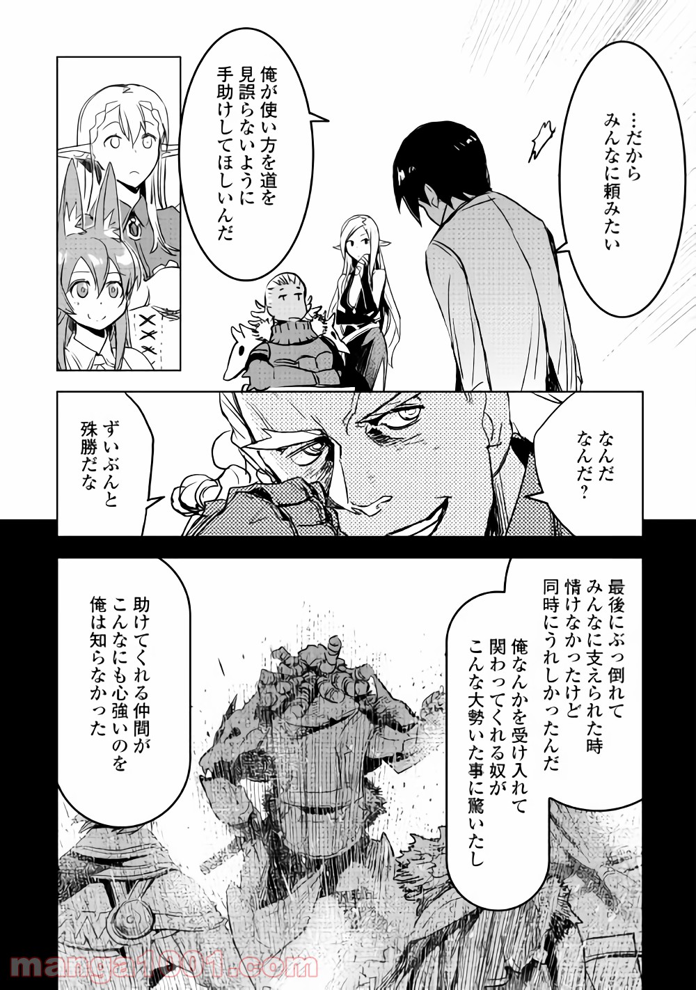 黒の創造召喚師―転生者の叛逆― - 第16話 - Page 19