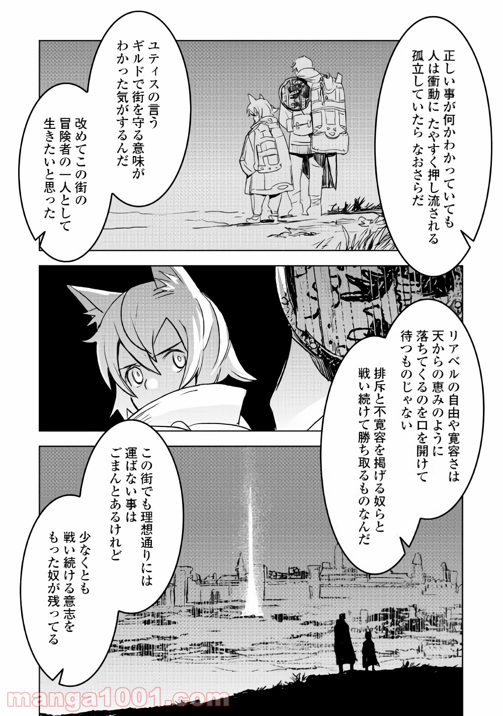 黒の創造召喚師―転生者の叛逆― - 第16話 - Page 20