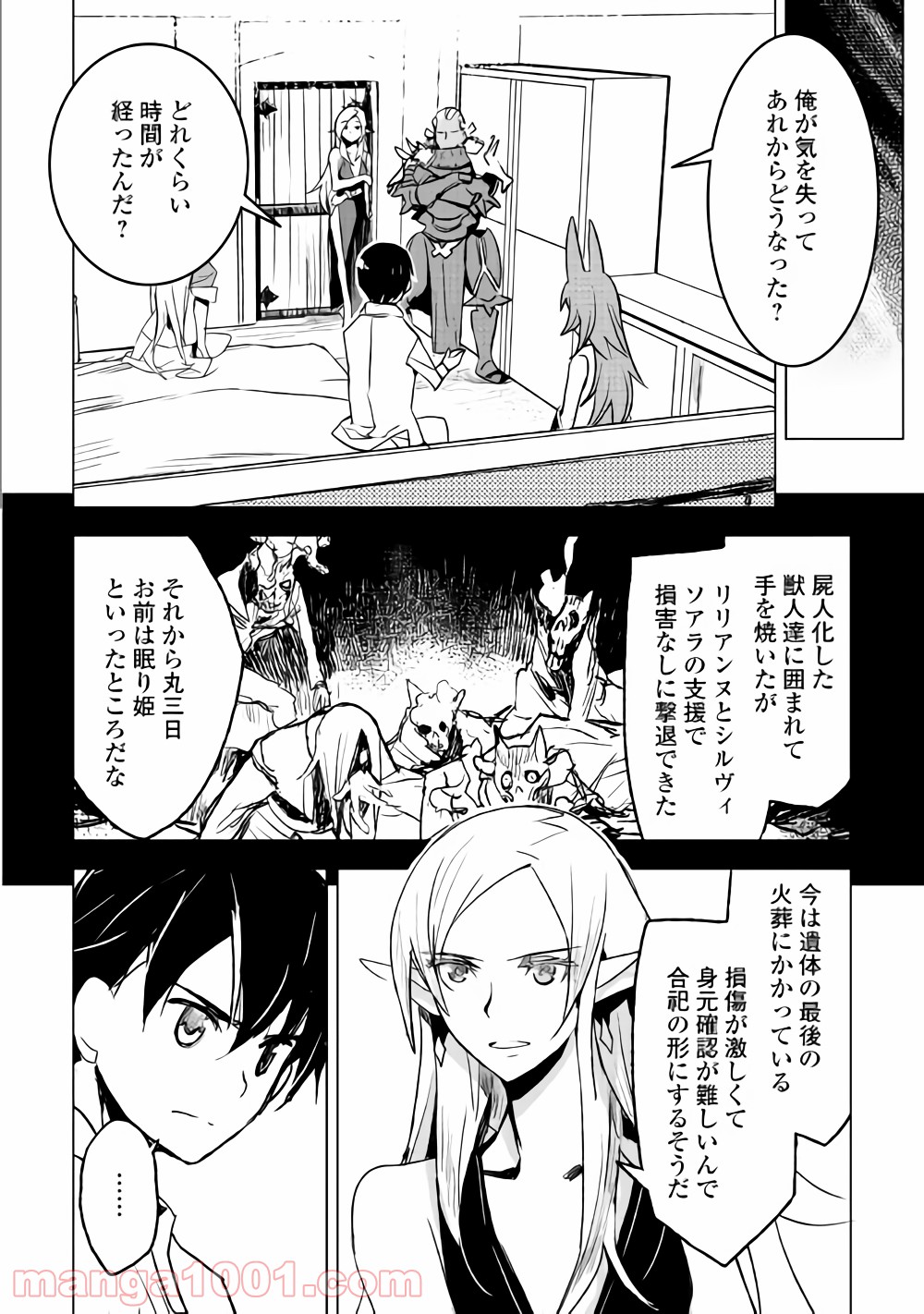 黒の創造召喚師―転生者の叛逆― - 第16話 - Page 10