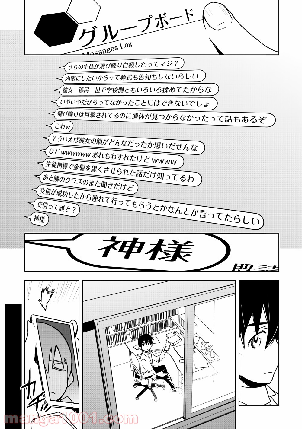 黒の創造召喚師―転生者の叛逆― - 第17話 - Page 15