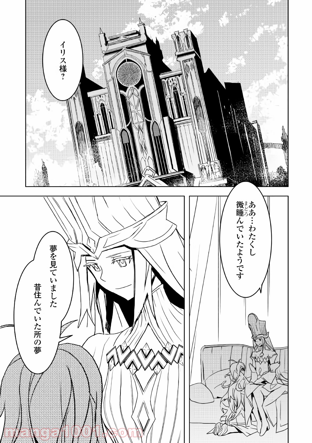 黒の創造召喚師―転生者の叛逆― - 第17話 - Page 19