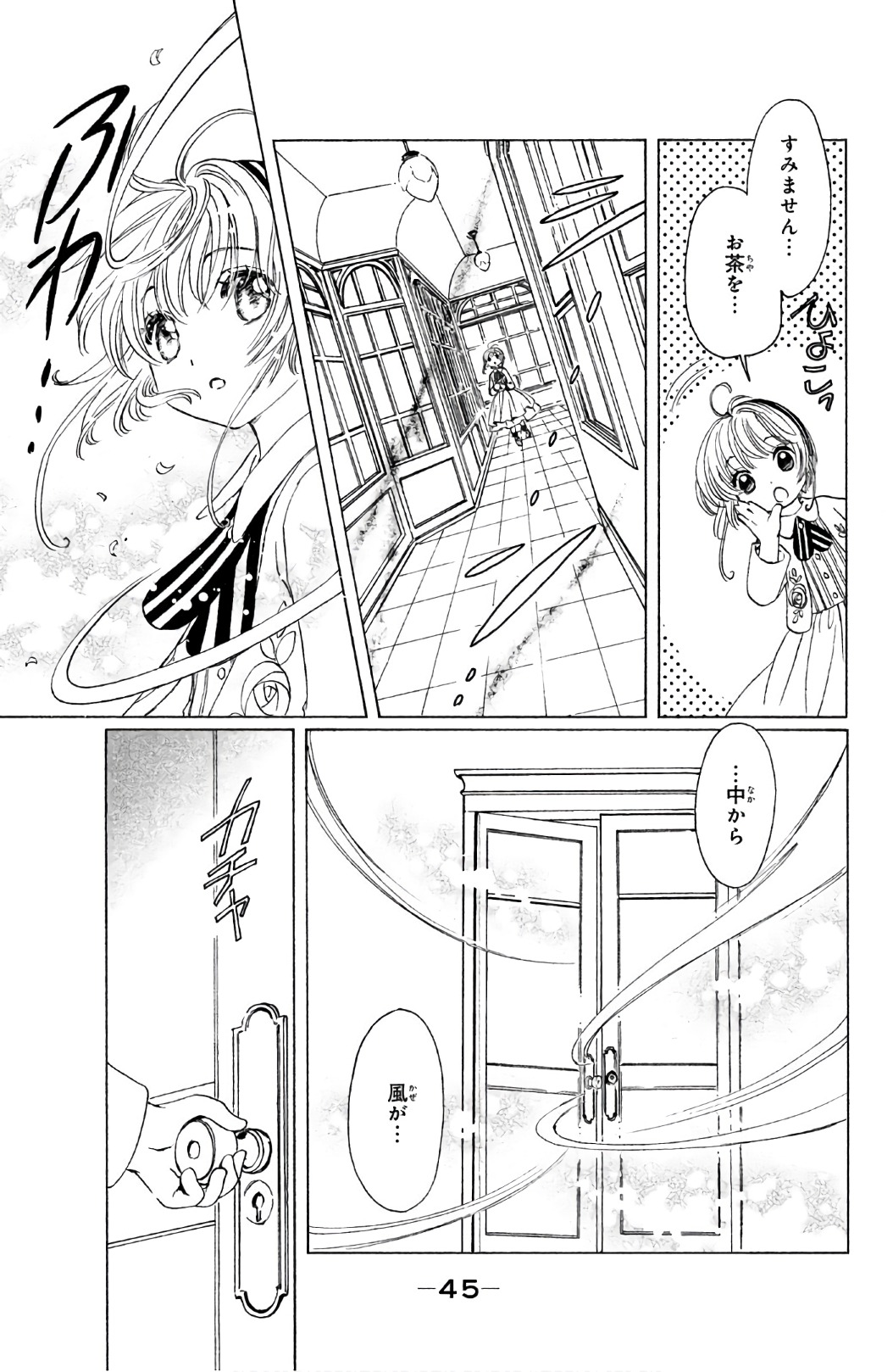 カードキャプターさくら クリアカード編 第21話 - Trang 12