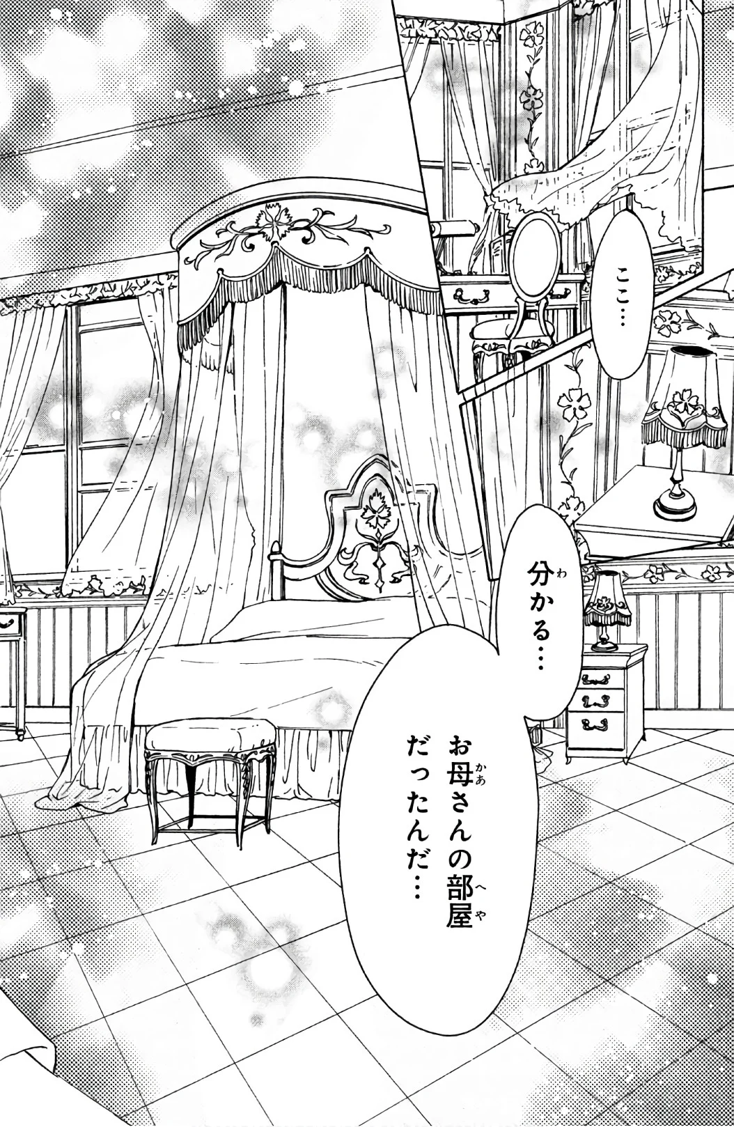 カードキャプターさくら クリアカード編 第21話 - Trang 13