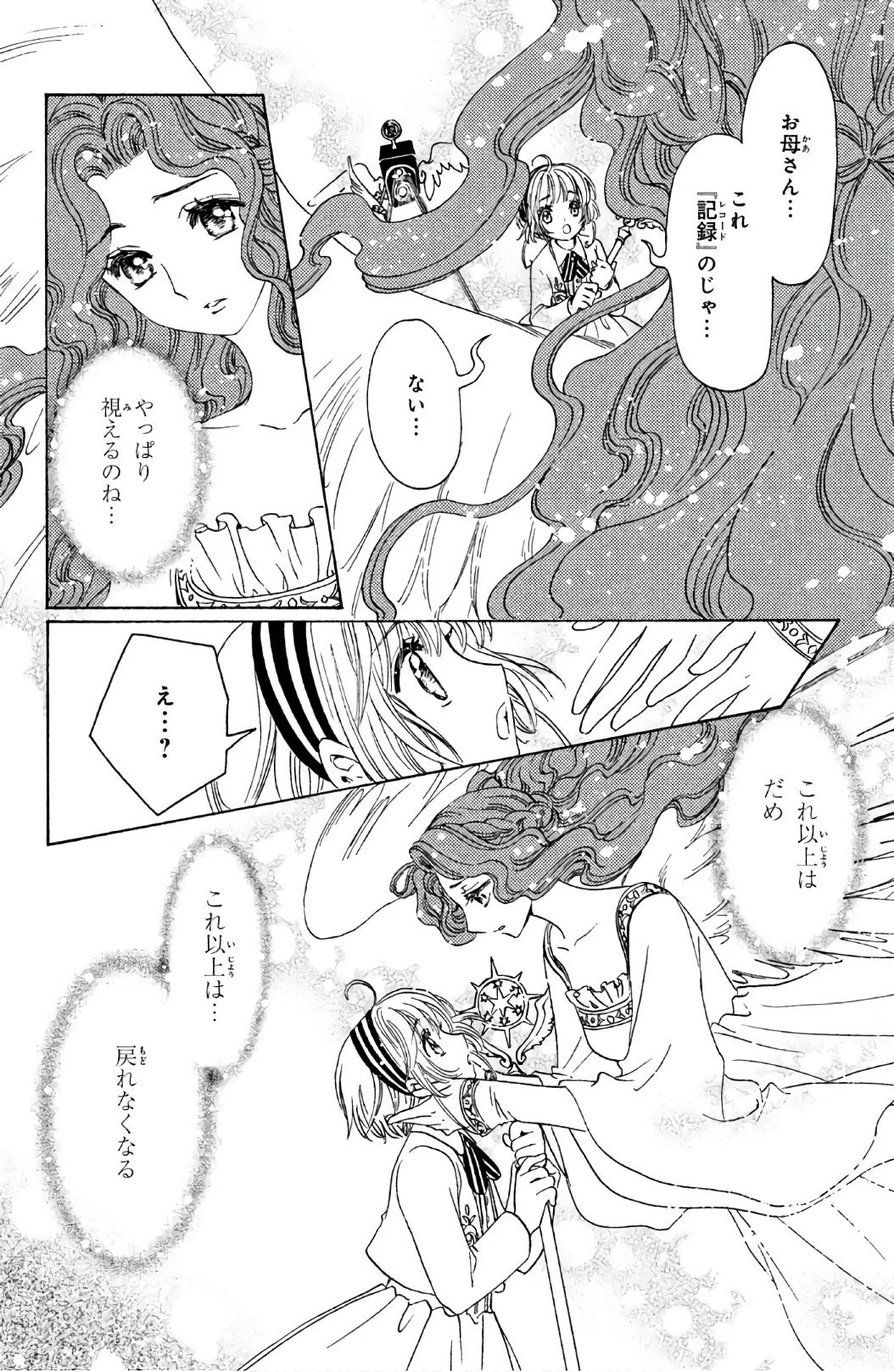 カードキャプターさくら クリアカード編 第21話 - Trang 17