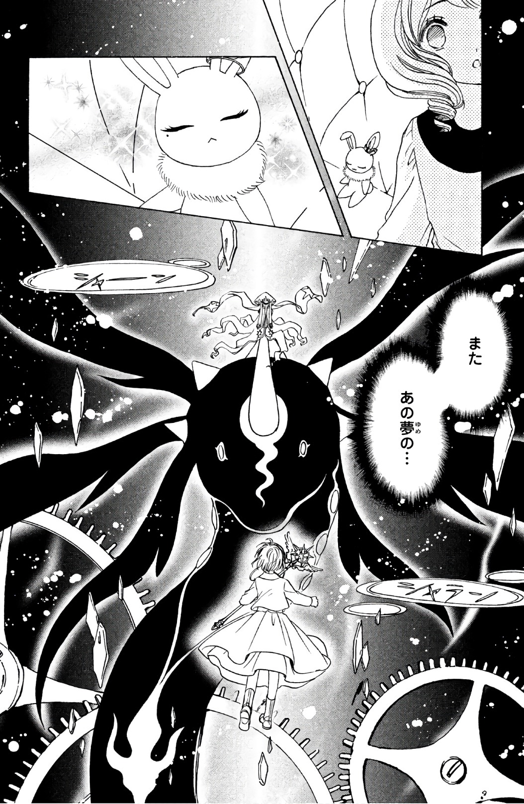 カードキャプターさくら クリアカード編 第21話 - Trang 19