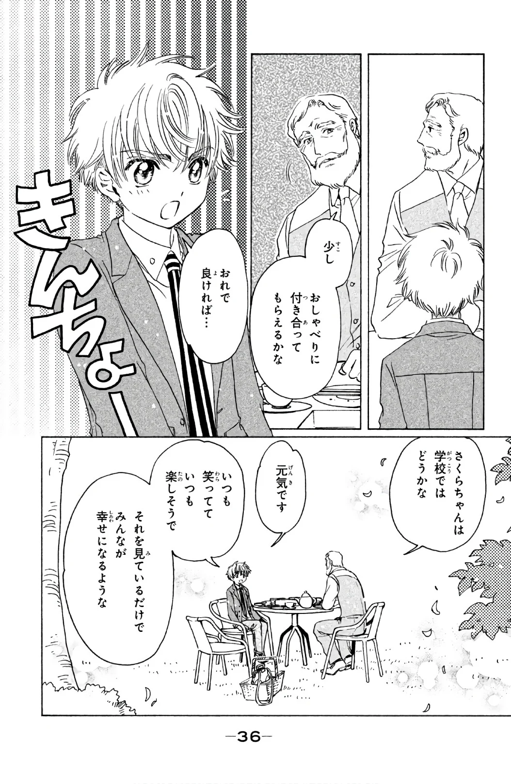 カードキャプターさくら クリアカード編 第21話 - Trang 3