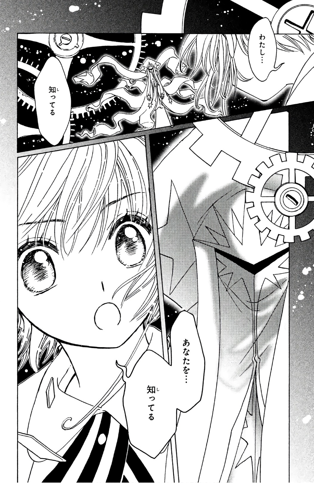 カードキャプターさくら クリアカード編 第21話 - Trang 21