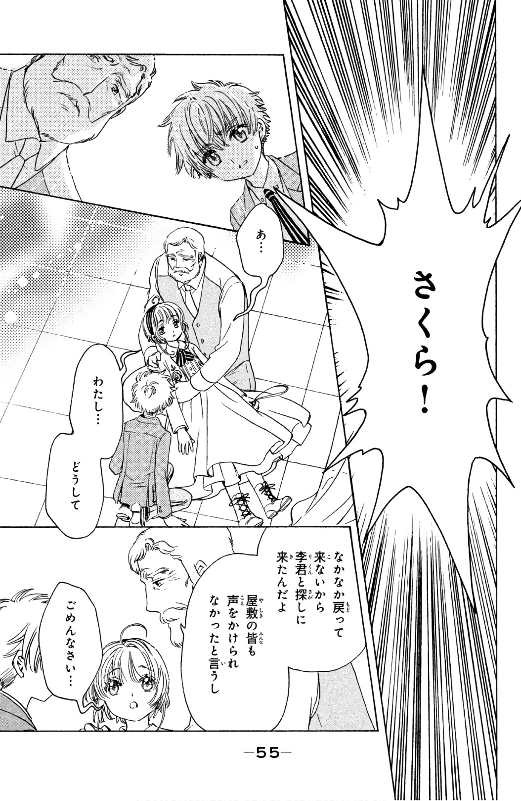 カードキャプターさくら クリアカード編 第21話 - Trang 22