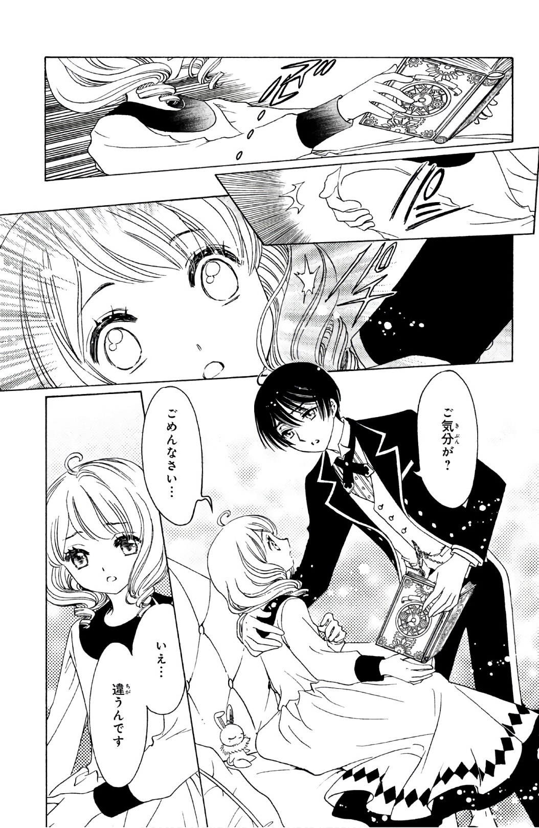 カードキャプターさくら クリアカード編 第21話 - Trang 24
