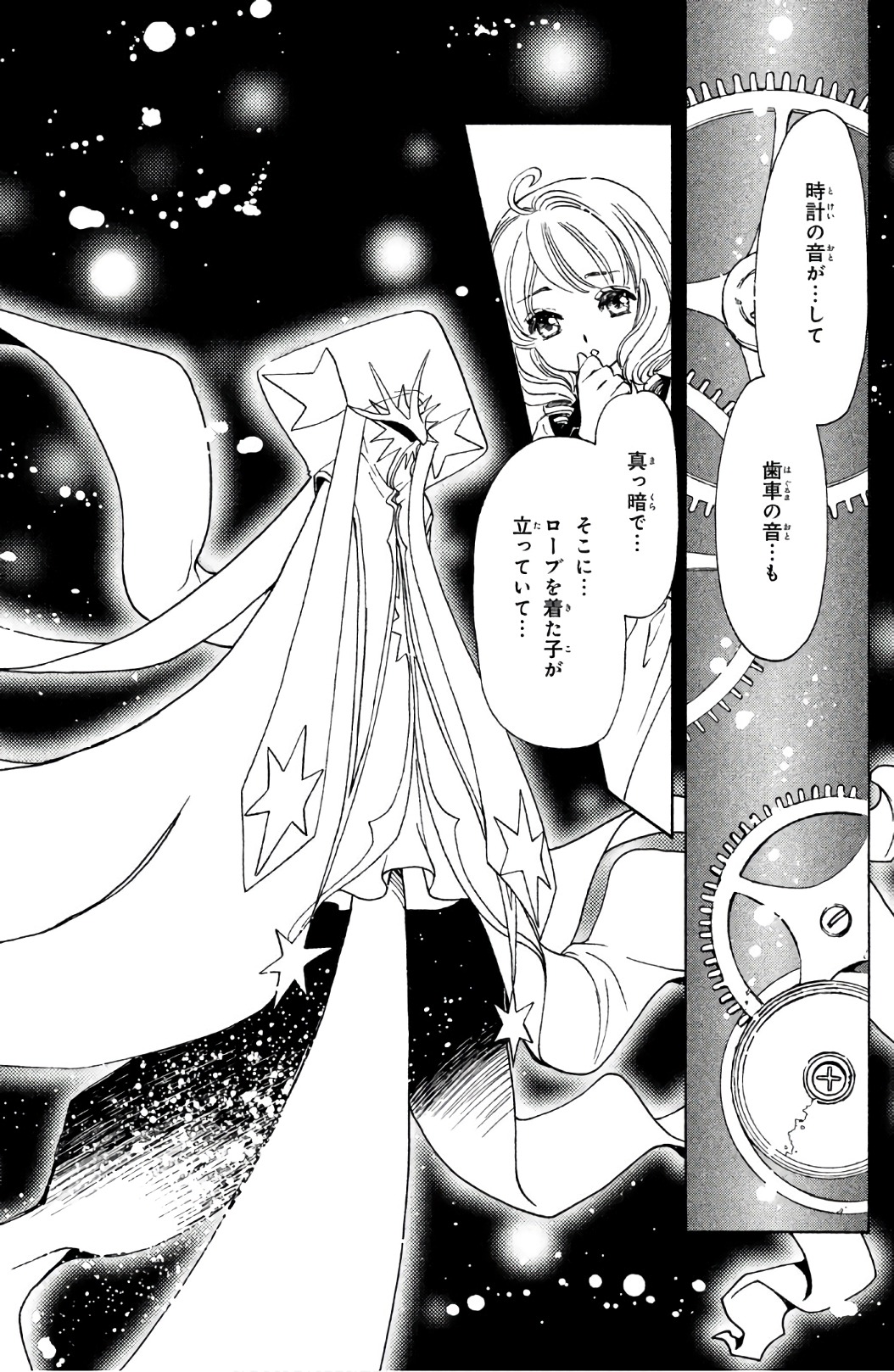 カードキャプターさくら クリアカード編 第21話 - Trang 25