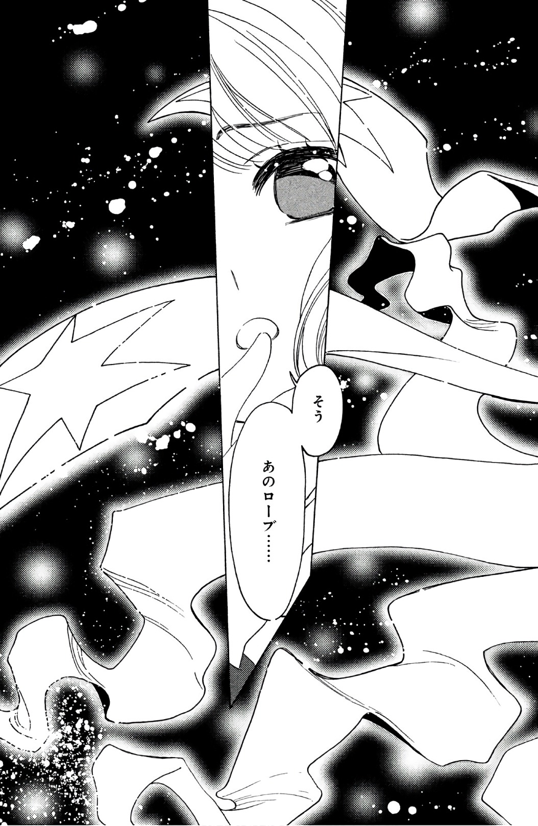 カードキャプターさくら クリアカード編 第21話 - Trang 26