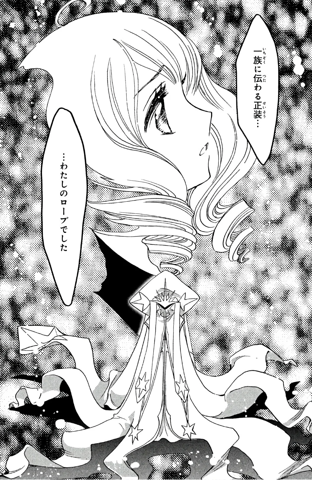 カードキャプターさくら クリアカード編 第21話 - Trang 27