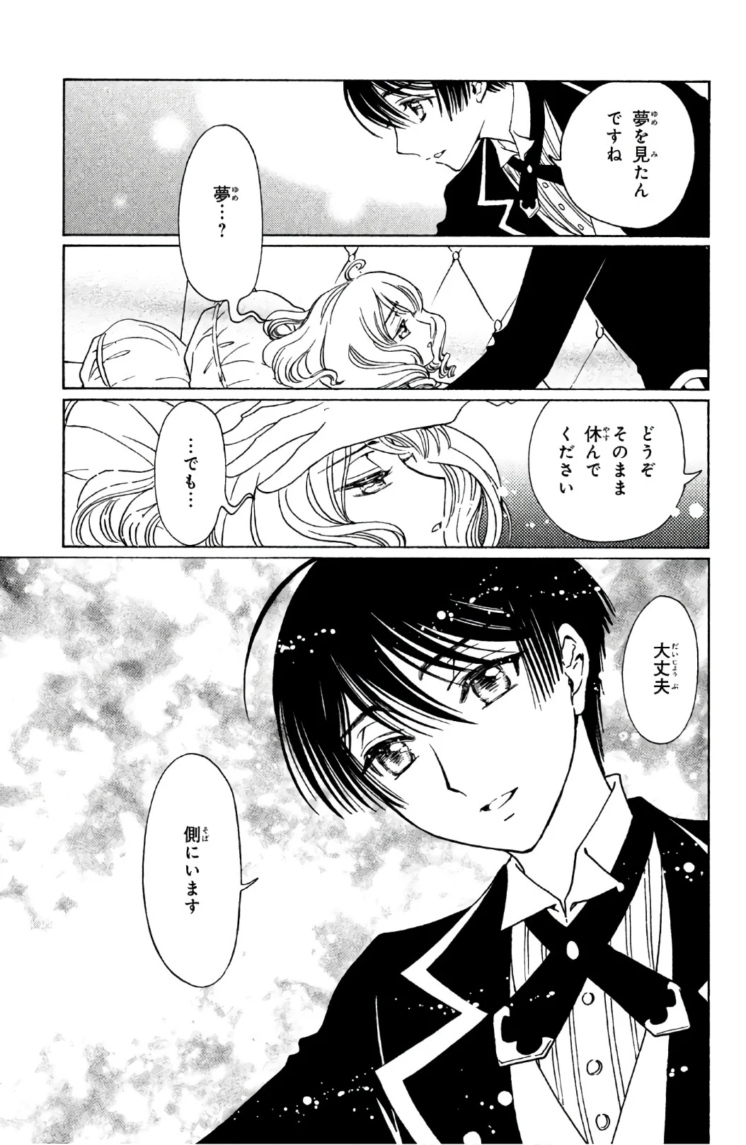 カードキャプターさくら クリアカード編 第21話 - Trang 28
