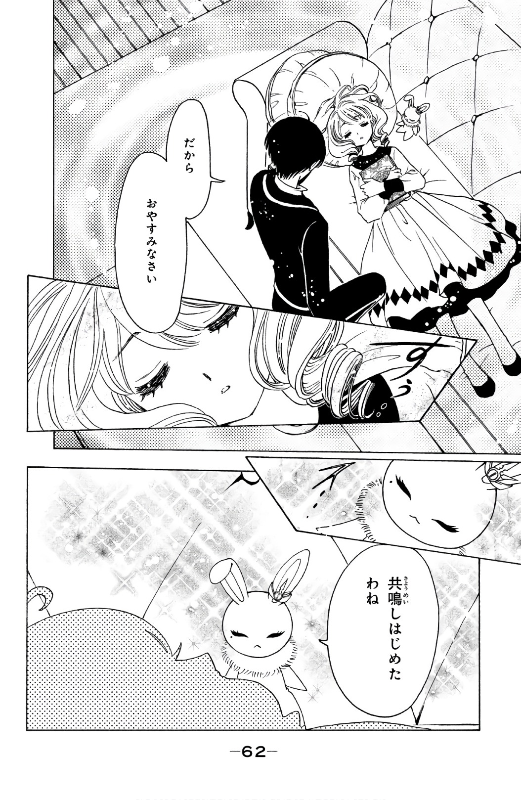 カードキャプターさくら クリアカード編 第21話 - Trang 29