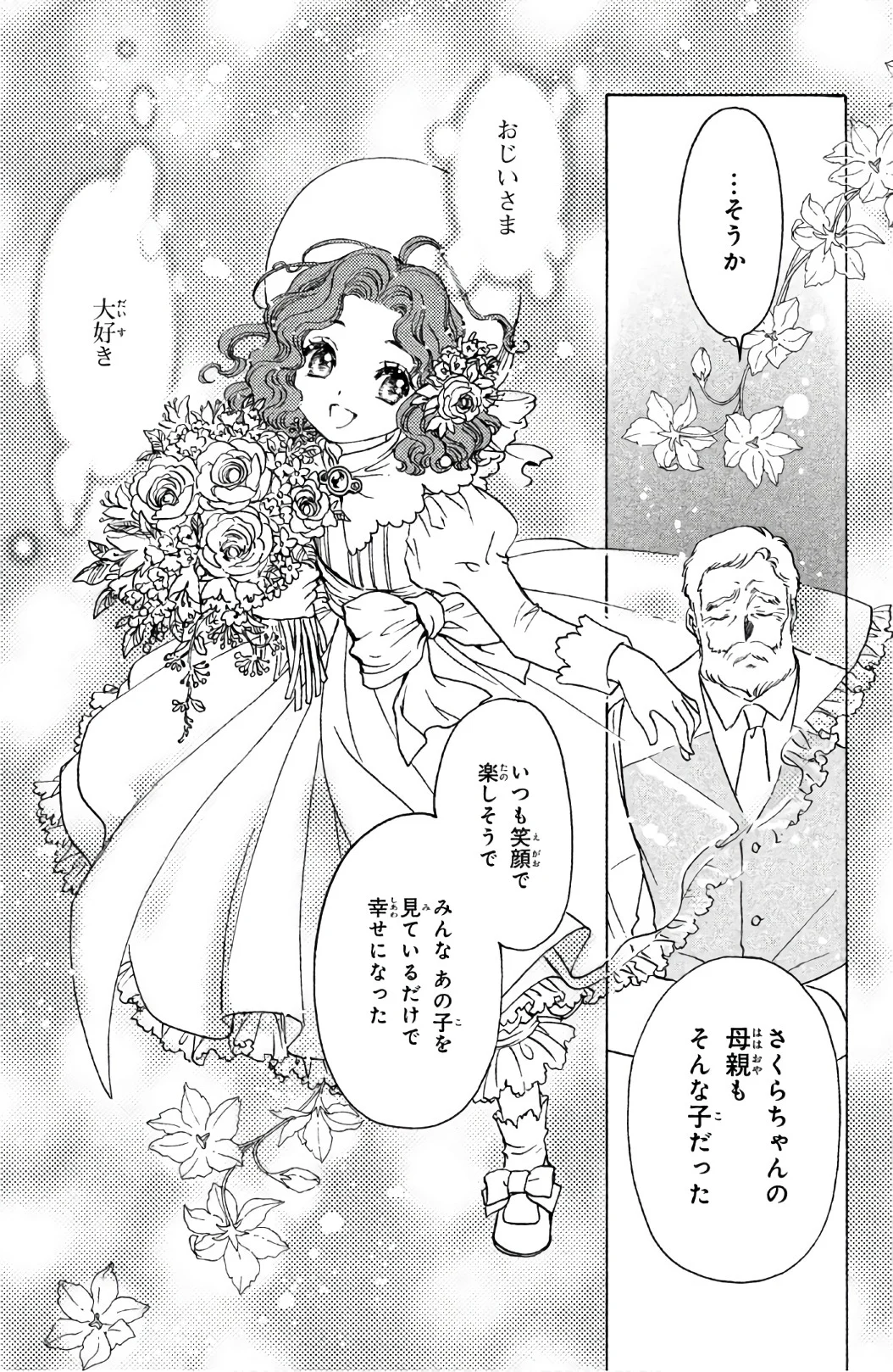 カードキャプターさくら クリアカード編 第21話 - Trang 4