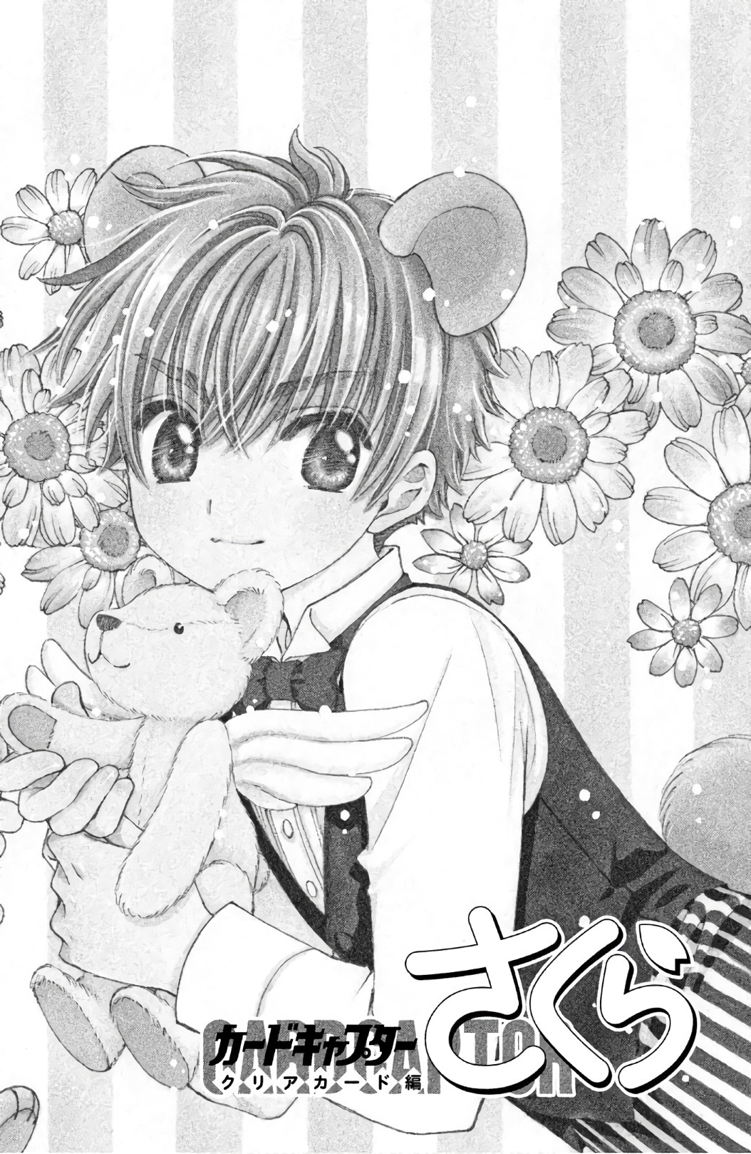 カードキャプターさくら クリアカード編 第21話 - Trang 31