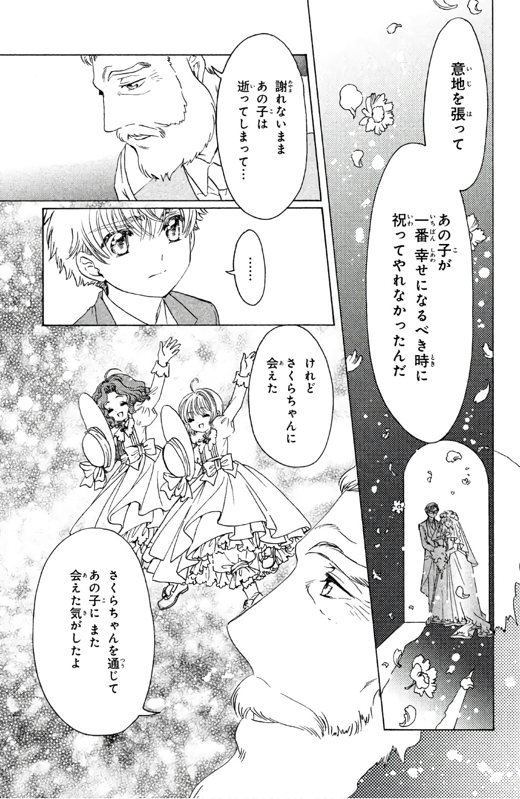 カードキャプターさくら クリアカード編 第21話 - Trang 6