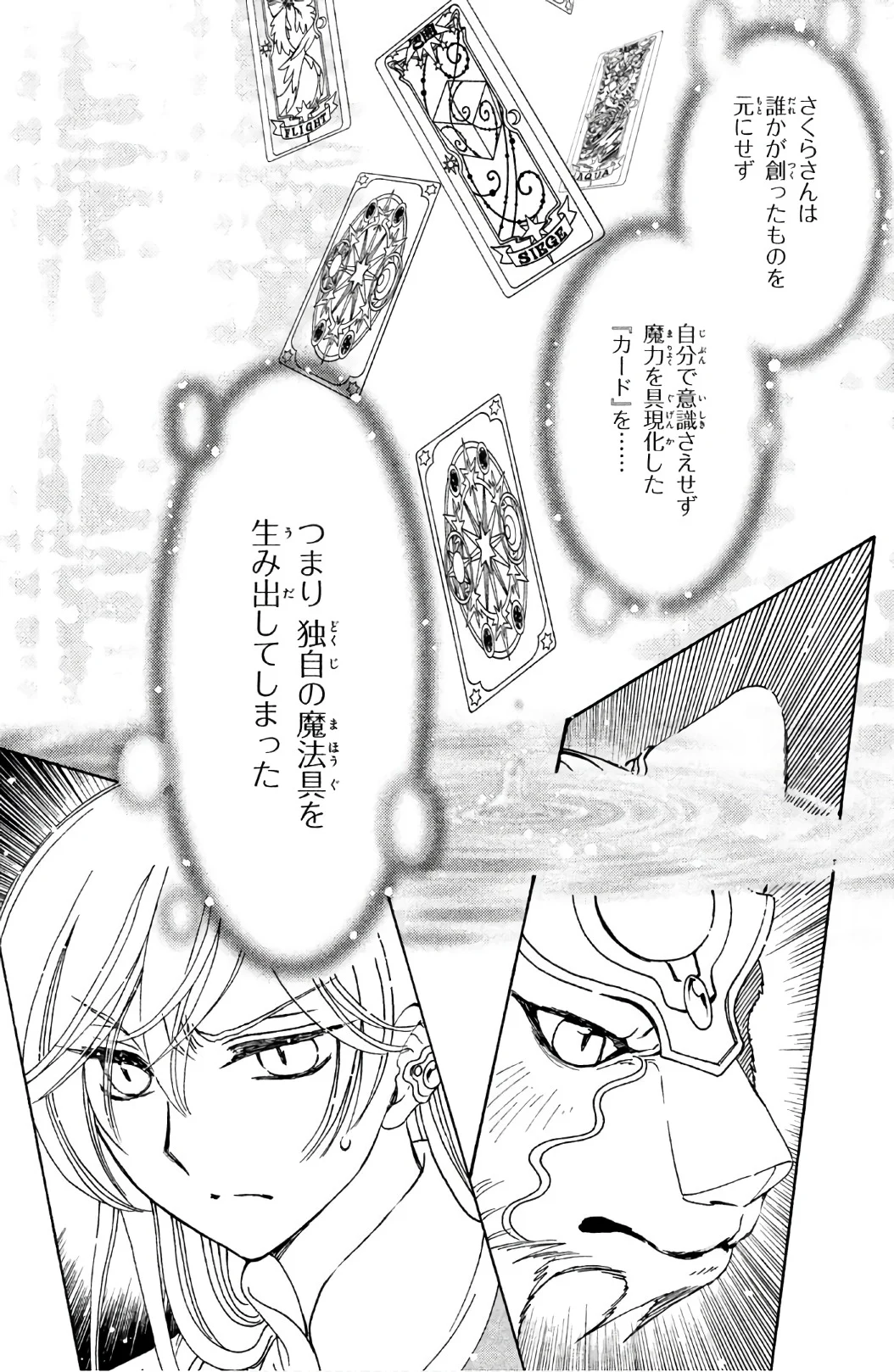 カードキャプターさくら クリアカード編 第23話 - Trang 2