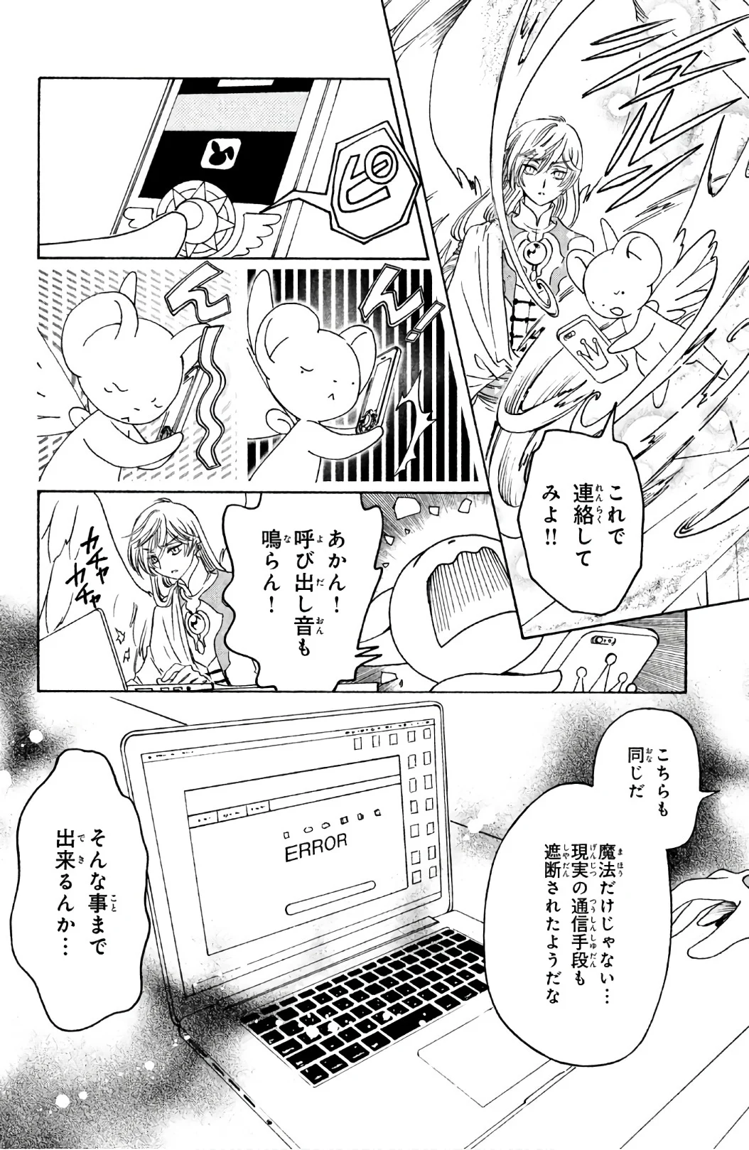カードキャプターさくら クリアカード編 第23話 - Trang 11