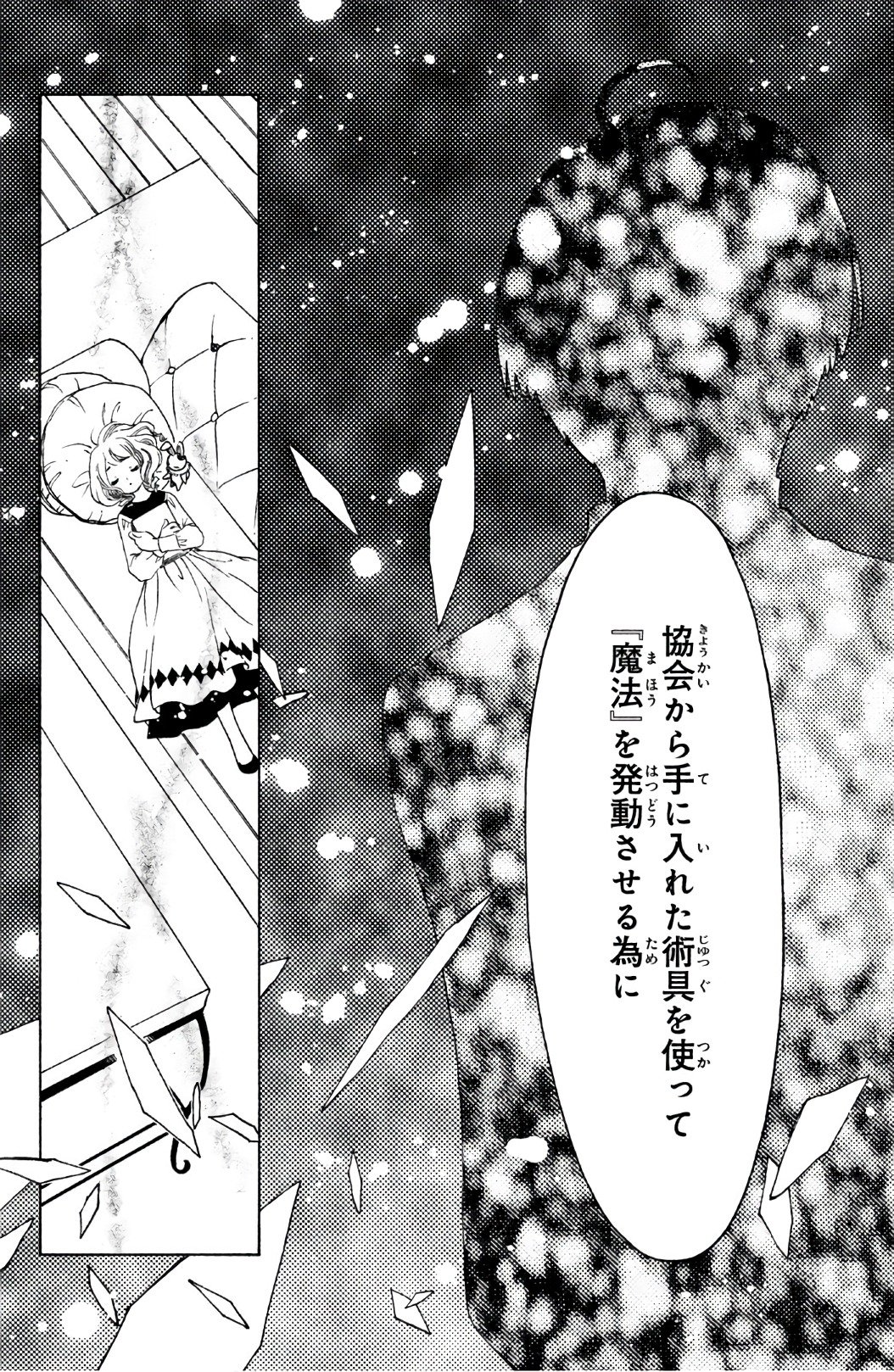 カードキャプターさくら クリアカード編 第23話 - Trang 14