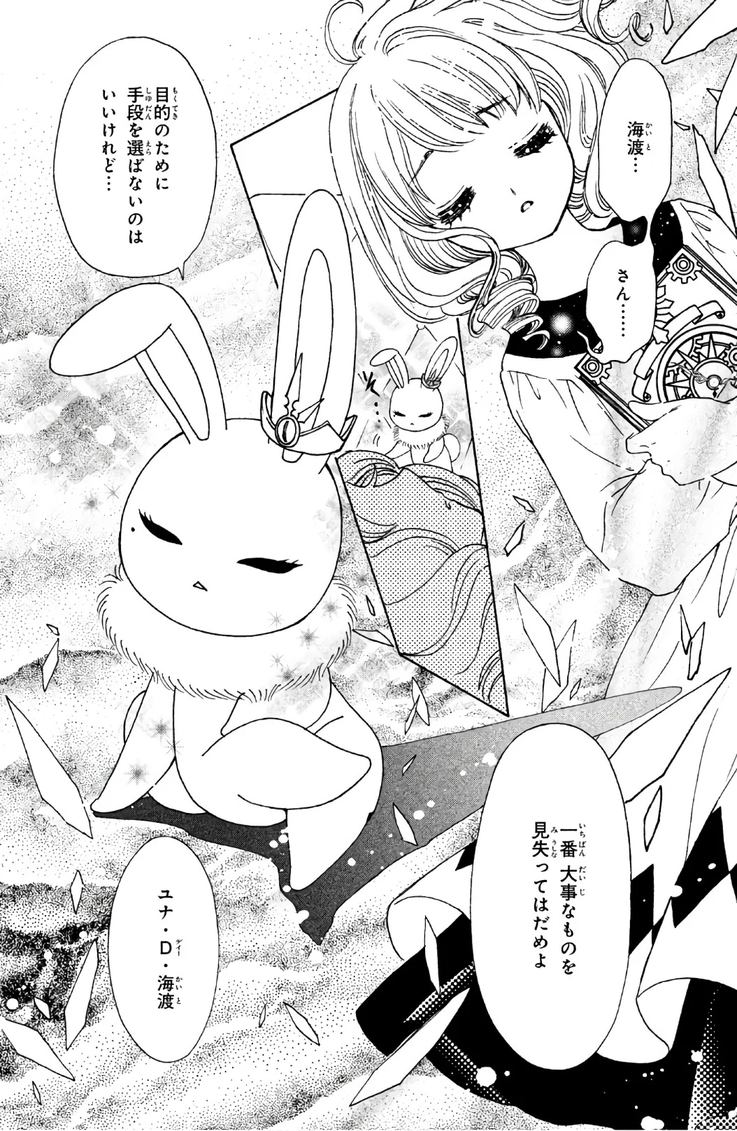 カードキャプターさくら クリアカード編 第23話 - Trang 15